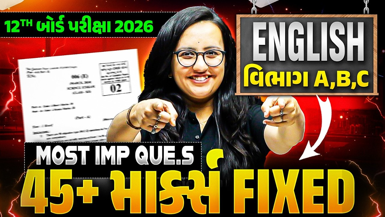 વિભાગ A, B, C: English માં 45+ માર્ક્સ Fixed!🎯 | STD 12 English All IMP Questions | Board 2026! #IMP