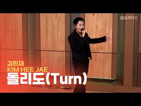 [LIVE] Kim Hee Jae - Turn Around | 2 O'clock Escape Cultwo Show