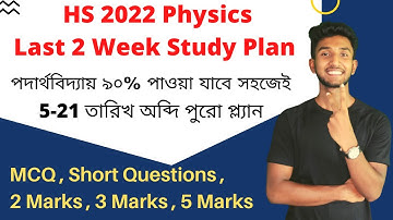 HS 2022 Physics Revision Plan | WBCHSE HS 2022 Physics Study Plan | How to Study Physics for HS 2022