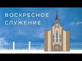 Вторая Одесская церковь ЕХБ, Утреннее богослужение 26.07.2020