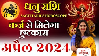 Dhanu Rashi April 2024 | धनु राशि अप्रैल 2024 राशिफल | Sagittarius Horoscope | Nidhi Shrimali