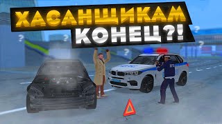 ХАСАНЩИКАМ ТЕПЕРЬ КОНЕЦ?! | БУДНИ ДПС №53 | MTA Province Demo