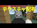 [Minecraft]ANNI用テクスチャ配布しますね