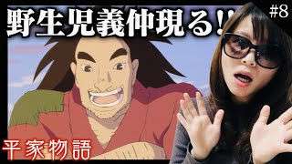 平家物語 同時視聴