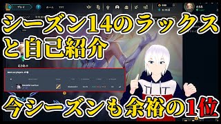 [LoL] 3分で分かる ラックスはこのルーンとこのビルドで間違いない！おすすめビルドとルーン紹介＆シーズン14用の自己紹介動画 [新人Vtuber(嘘)]