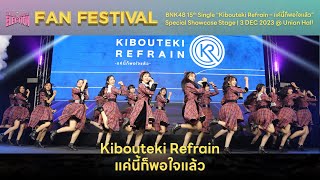 「Kibouteki Refrain - แค่นี้ก็พอใจแล้ว」from BNK48 & CGM48 Fan Festival 2023 / BNK48