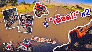 CBR1000rr : หวดเจ้ากระต่ายกลับจากเขาใหญ่ ดุเดือดยิ่งกว่าแค่ไหน ต้องดูแล้ว!!