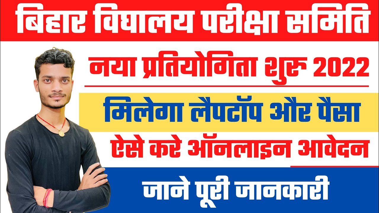 bseb crossword 2022- मिलेगा लैपटॉप और पैसा | bseb crossword pratiyogita 2022-23 | bseb crossword app