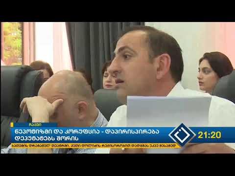 ხმაური და დაპირისპირება პლენარულ სხდომაზე