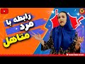 رابطه با مرد متاهل نفر سوم رابطه متاهلی خیانت مرد متاهل رابطه با مرد متاهل نفر سوم رابطه متاهلی خیانت مرد متاهل
