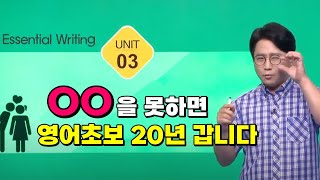 영어초보들은 절대 몰랐던 충격적인 사실 | 에센셜 라이팅 3강