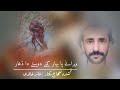 Werani Ya Bahar Kne Doste Da Dagar | MinhajMukhtar | Khalidi #minhajmukhtar #balochisong #fy #fypシ