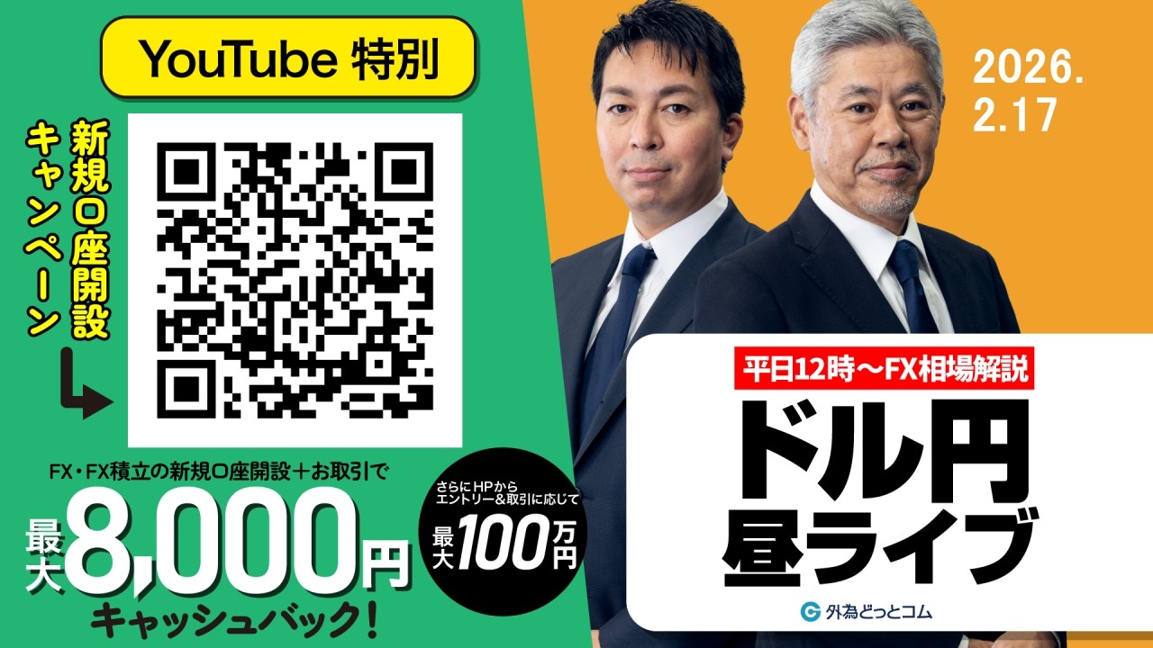 FX】2/17 米3連休明け！ドル円どう動く？｜為替市場ニュースの振り返り