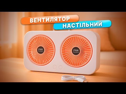 Настольный вентилятор с двойным потоком и циркуляцией воздуха | Переносной USB вентилятор, видео 1