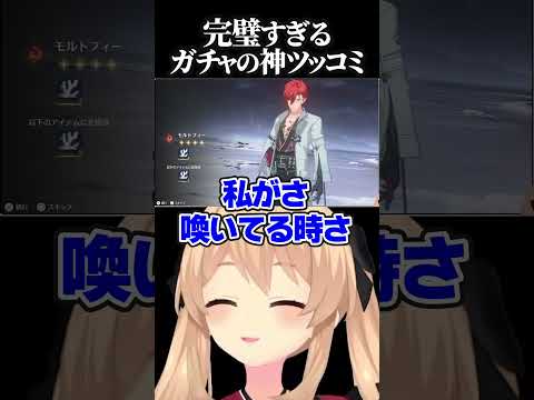 【鳴潮】景燃ガチャの言い訳を完全論破してくるモルトフィーwww #Shorts【鷺原鈴音/切り抜き/wuthering waves/めいちょう】