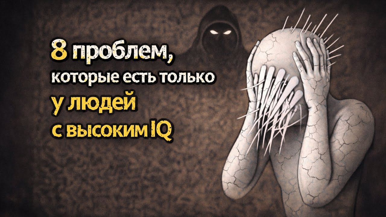8 трудностей, с которыми сталкиваются высокоинтеллектуальные люди (по мнению психологов)