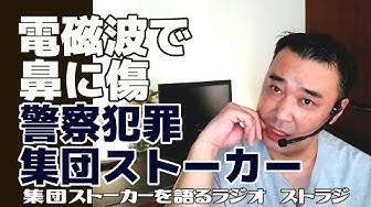 集団ストーカー Youtube