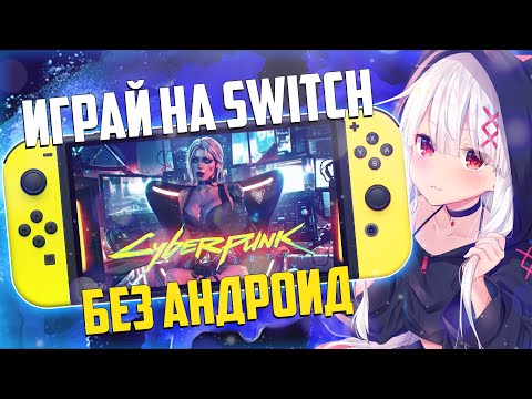 Video: Cyberpunk 2077 Släpps Förmodligen Inte På Nintendo Switch