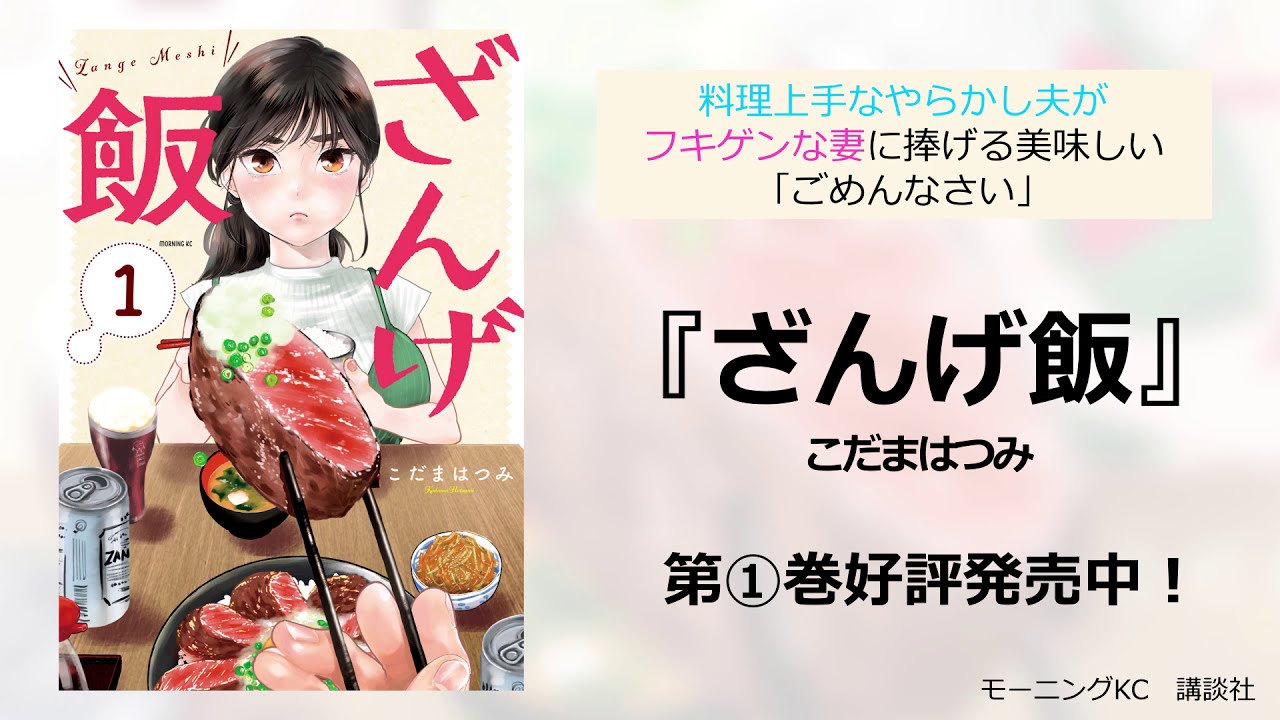 ざんげ飯 コミックス好評発売中 公式 Youtube
