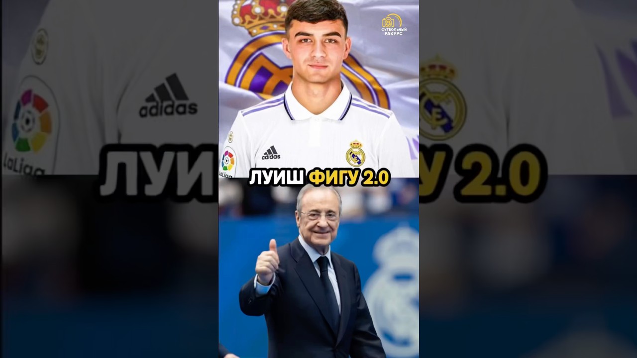Флорентино Перес хочет повторить сделку по Луишу Фигу, подписав Педри в 2027. 😳☠️