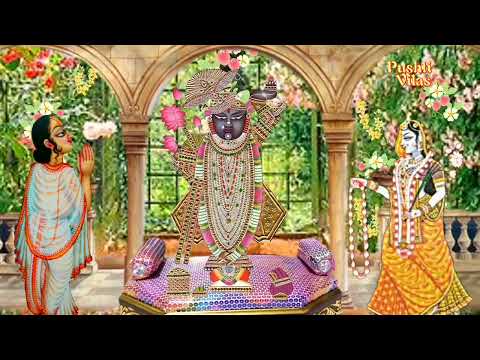 shriji mera esa rasiya | श्रीजी मेरा ऐसा रसिया | shrinathji rasiya  @PushtiVilas