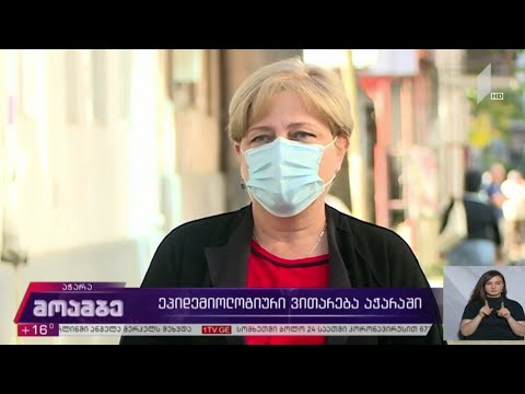 აჭარაში კვლავ რთული ეპიდემიოლოგიური ვითარებაა და რეგიონი წითელ ზონად რჩება