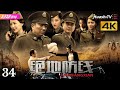 4K Multi Sub 绝地防线 第34集丨姚居德 王耀辉 张净桐 邵思涵 Double Duty EP34 捷成华视悬疑剧场