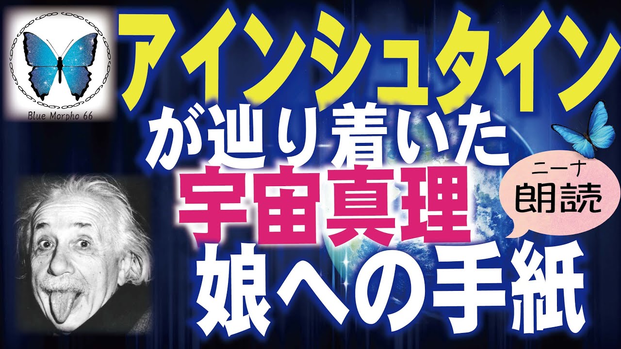 アインシュタイン娘への手紙 アインシュタインが娘リーゼに宛てた手紙 愛の爆弾 Youtube