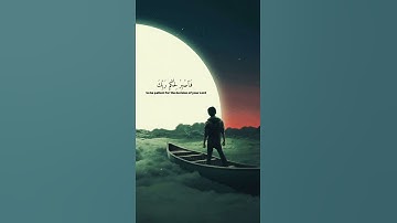{فَٱصۡبِرۡ لِحُكۡمِ رَبِّكَ} القارئ اسلام صبحي - Islam Sobhi 💙🎧