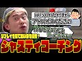 「話聞いてないの?」熱が入りすぎてリプレイに未来予知を強要するチャン=ボン老師【ボンちゃん/切り抜き】