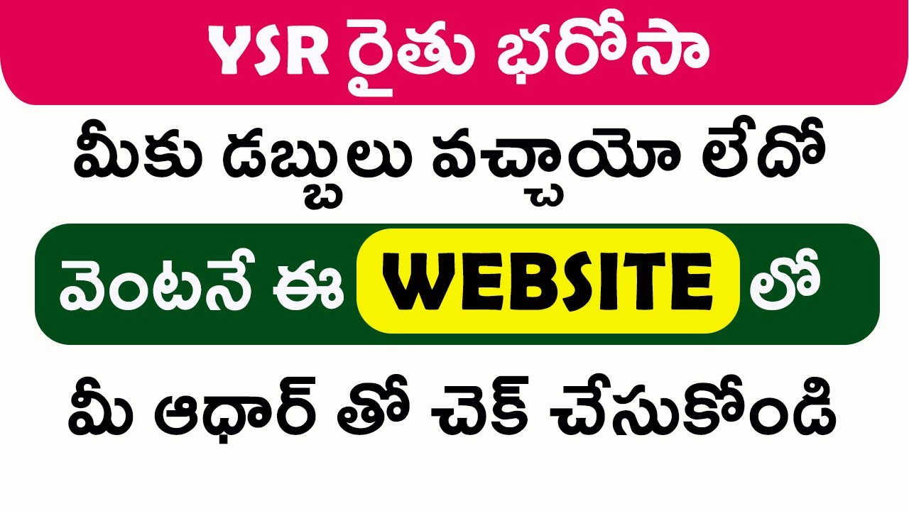 YSR రైతు భరోసా Payment Status | YSR Rythu Bharosa Payment Status | ViralVasu YSR రైతు భరోసా Payment Status | YSR Rythu Bharosa Payment Status | ViralVasu