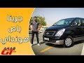 Hyundai H1 2018 باص هيونداي اتش1