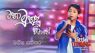 Maha Muhudu Wimane Maneesha Sathsara Little Ans