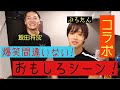 飯田将成 ぷろたんとのおもしろシーン 飯田将成 ぷろたんとのおもしろシーン