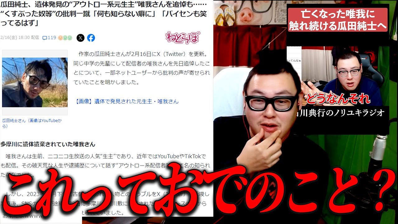 【今度は俺に触れないつもり？】瓜田純士が唯我追悼批判者へ反論していた件に言いたいこと
