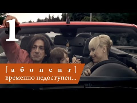 Абонент временно недоступен сериал актеры