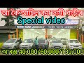 Low price second hand car showroom in guwahatiused car assamsecond hand car guwahati assam 