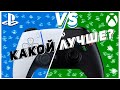 PS5 и Xbox Контроллеры | Какой лучше? | Сравнение | PS5 или Xbox Series X