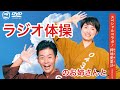 【高齢者向き】ラジオ体操、上を向いて歩こう、花は咲く、他。ごぼう先生 と おしみ先生のコラボ イス体操DVD！なじみの音楽でイス体操