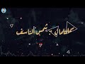 مهرجان برافو عليك يا صاحبي تيتو بندق 2020