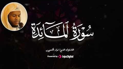 تدبّر وخشوع – سورة المائـــدة بصوت فواز الكعبي