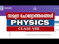 Scert  question poolclass viiiscience physicspsc basicspart 1