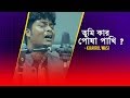 Tumi kar posha pakhi  khairul wasi  radio next 932fm