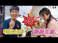 佑哥｜宅男 vs 網美，比誰煮的菜好吃！萃萃第一次下廚有夠爆笑！@cuicui22 @blackcate258 @Cancer53642