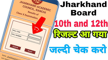 Jac Board 10th and 12th results kaise check kare|How to check jac board result 10th and 12th in 2022