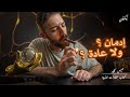مدمن ولا متعود كيف تغير العادة كتاب العادات الذرية 