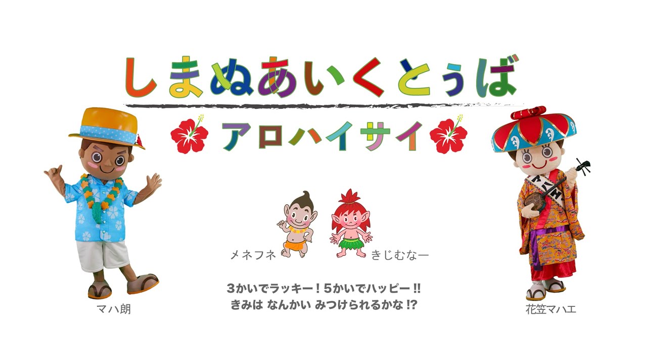 楽曲無料提供中 しまぬあいくとぅば アロハイサイ Youtube