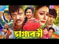 ভাগ্যবতী | Vaggoboti | Jashim || Rozina || Sunetra || Mahmud Koli || Anowara || Jambu | Bangla Movie