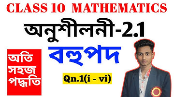 Class 10 Maths Exercise 2.1 Q 1 Chapter 2 in Assamese