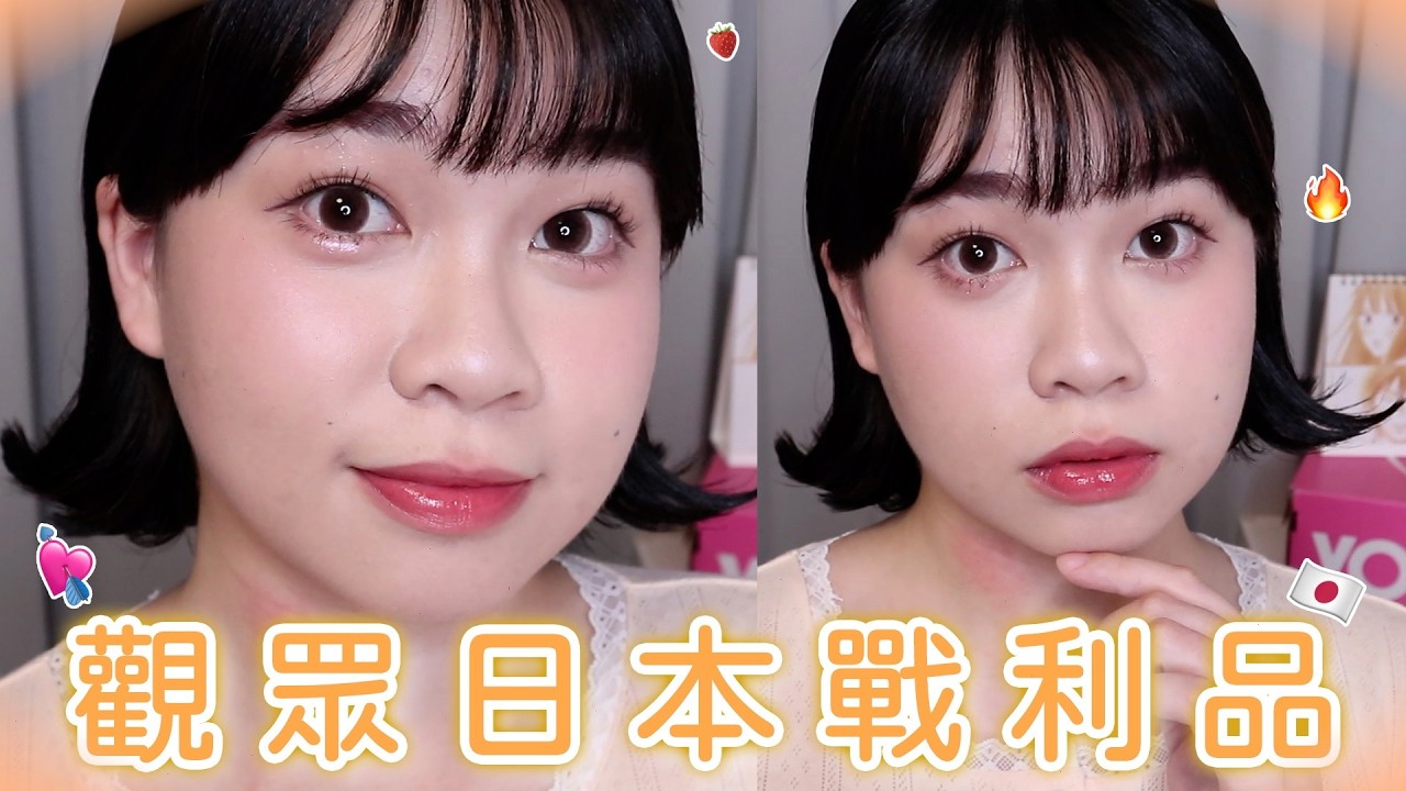 觀眾日本戰利品🔥kate新品眼頰盤…🧐Wonjungyo我好喜歡😍開架百元商品!美到直接下單🤣|阿臻 縮圖